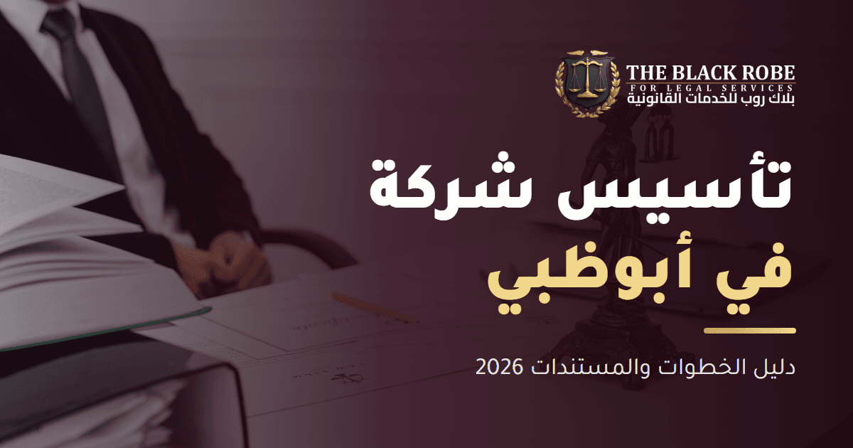 How to Set Up a Company in Abu Dhabi: Steps and Documents (2026)